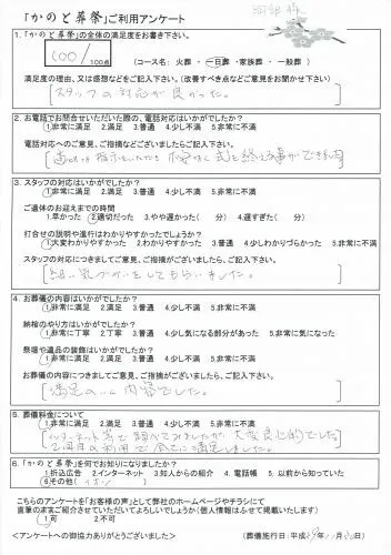 お客様の声  川越市　一日葬　お葬式