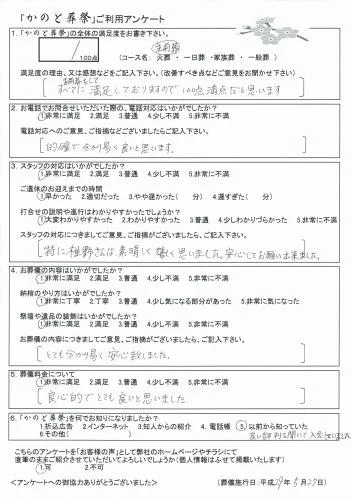 お客様の声　坂戸市　生前葬　お葬式