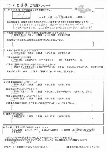 お客様の声　川越市　一日葬　お葬式