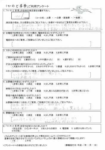 お客様の声　坂戸市　一般葬　お葬式