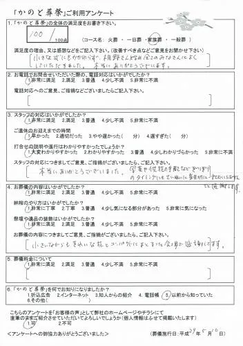 お客様の声　鳩山町　家族葬　お葬式