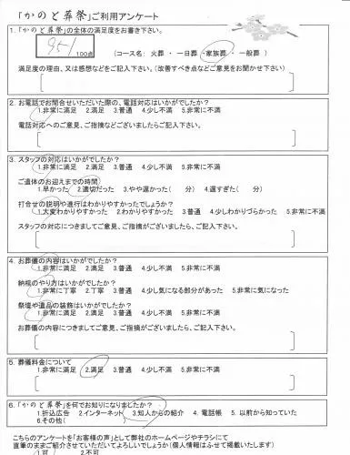 お客様の声 坂戸市 家族葬 お葬式