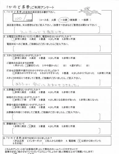 お客様の声 川越市 一日葬 お葬式