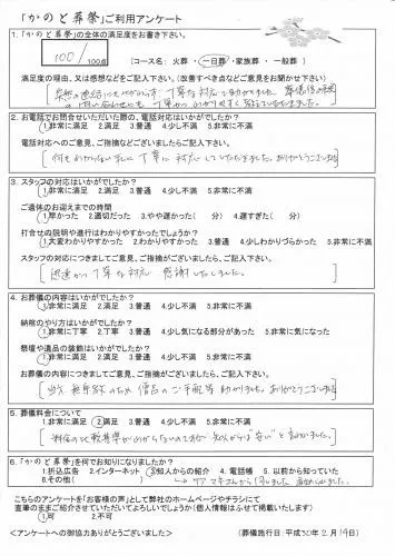 お客様の声 坂戸市 一日葬 お葬式