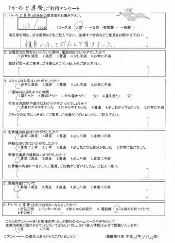 お客様の声 坂戸市 火葬 お葬儀