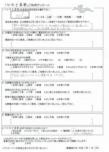 お客様の声 坂戸市 火葬 お葬儀