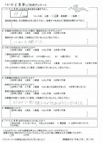 お客様の声 坂戸市 一日葬 お葬儀