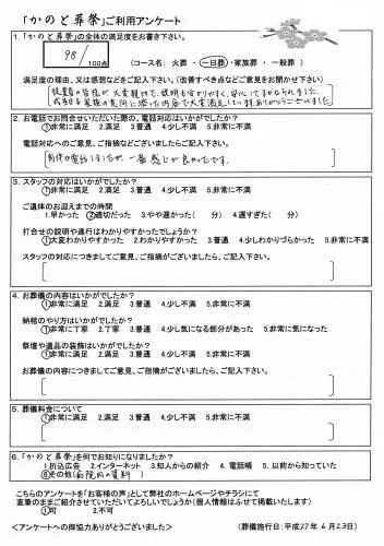 お客様の声 坂戸市 一日葬 お葬儀