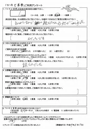 お客様の声 東松山市 家族葬 お葬儀