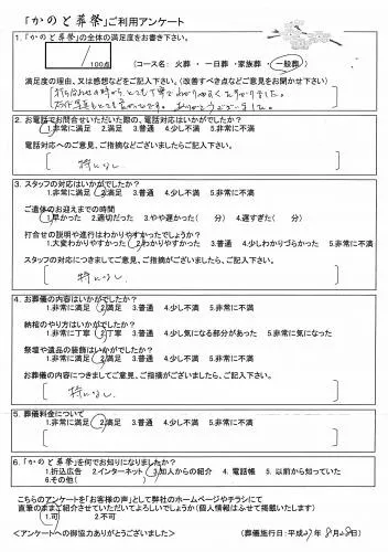 お客様の声 鳩山町 一般葬 お葬儀