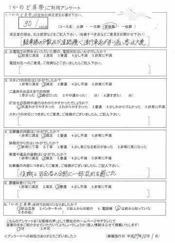 お客様の声 鶴ヶ島市 家族葬 お葬儀