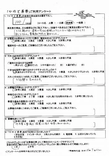 お客様の声 東松山市 家族葬 お葬儀