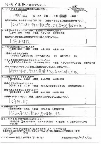 お客様の声 所沢市 家族葬 お葬儀