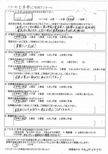 お客様の声 坂戸市 家族葬 お葬儀