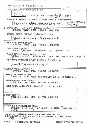 お客様の声 坂戸市 家族葬 お葬儀