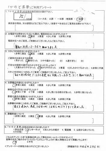 お客様の声 坂戸市 一般葬 お葬儀