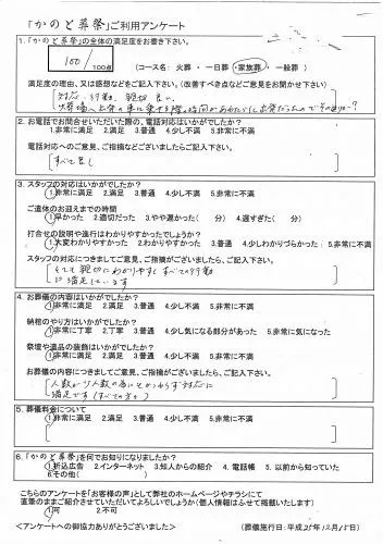 お客様の声 青森県 家族葬 お葬儀