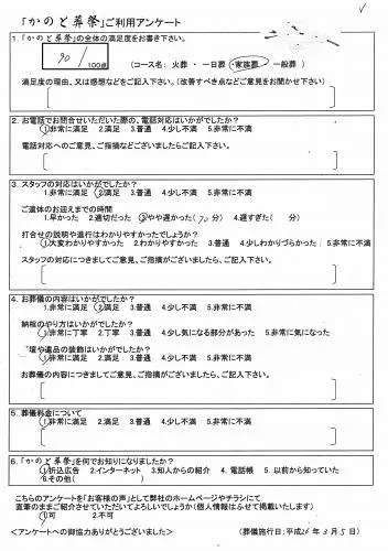 お客様の声 鶴ヶ島市 家族葬 お葬儀