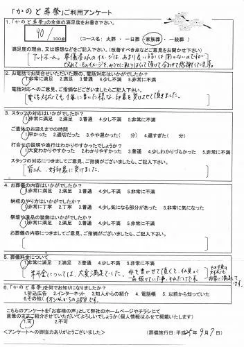 お客様の声 坂戸市 家族葬 お葬儀