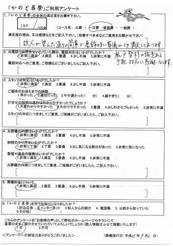 お客様の声 鹿児島県 家族葬 お葬儀