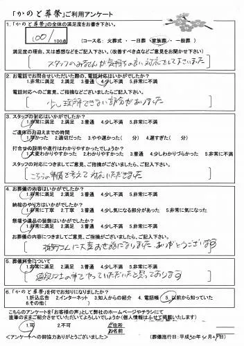 お客様の声 川越市 家族葬 お葬儀