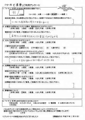 お客様の声 鶴ヶ島市 家族葬 お葬儀