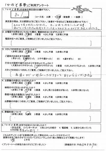 お客様の声 日高市 一日葬 お葬儀