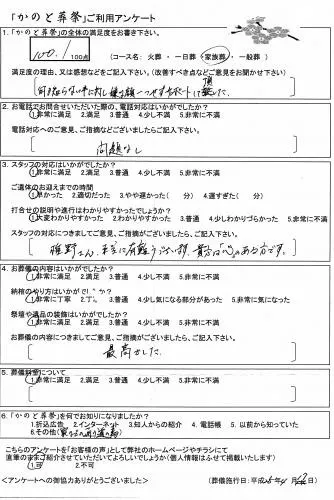 お客様の声 川越市 一日葬 お葬儀