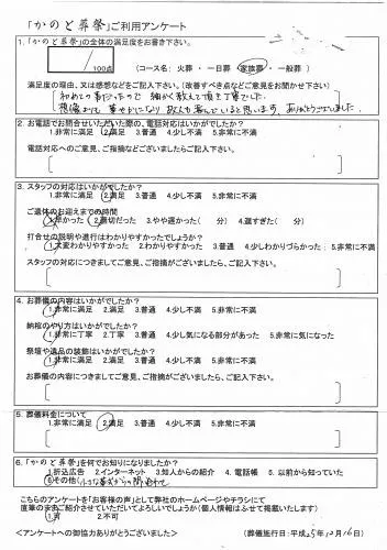 お客様の声 坂戸市 家族葬 お葬儀