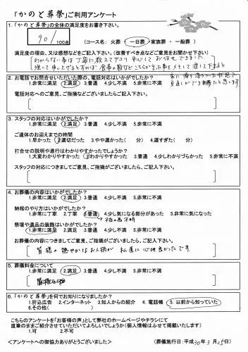 お客様の声 坂戸市 一日葬 お葬儀