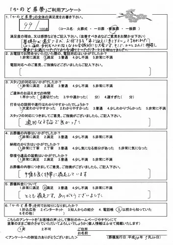 お客様の声 家族葬 お葬儀