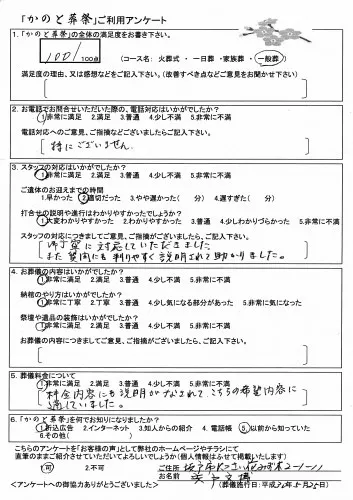 お客様の声 坂戸市 一般葬 お葬儀