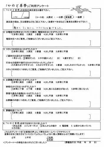 お客様の声 川越市 家族葬 お葬儀