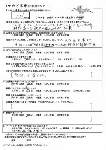 お客様の声 坂戸市 一般葬 お葬儀