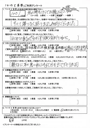 お客様の声 坂戸市 家族葬 お葬儀