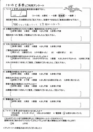 お客様の声 坂戸市 一般葬 お葬儀