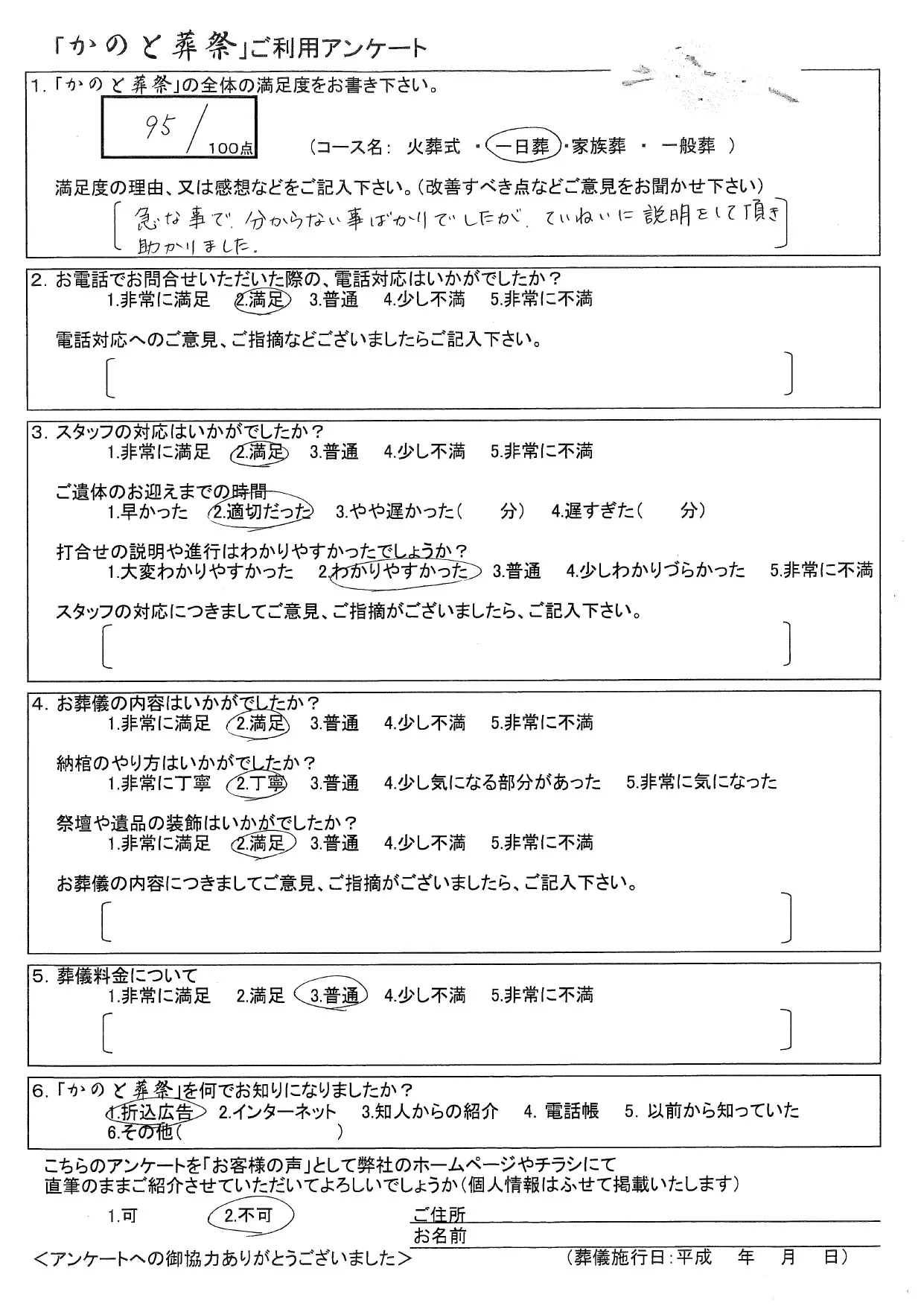 お客様の声 一日葬のお客様