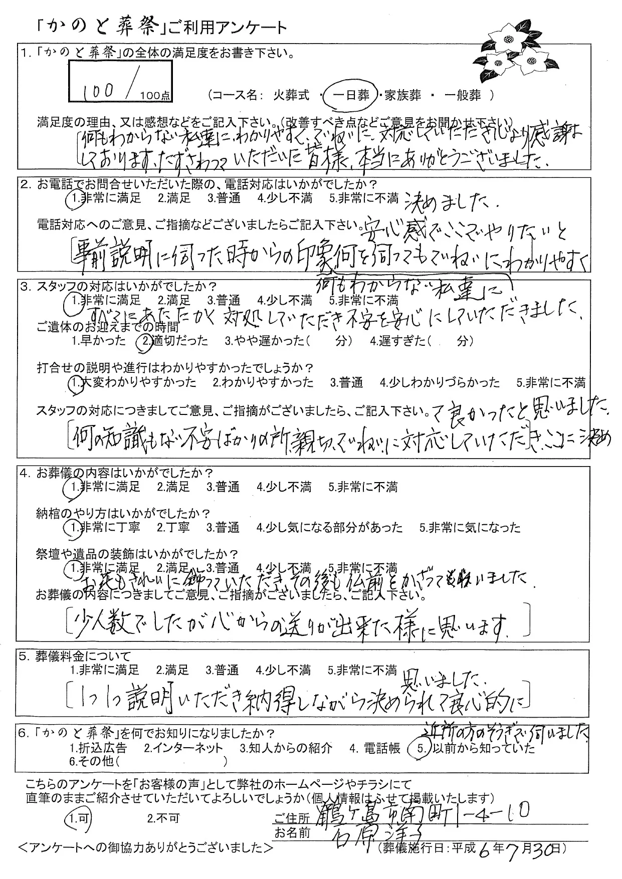 お客様の声 鶴ヶ島市 一日葬 お葬儀