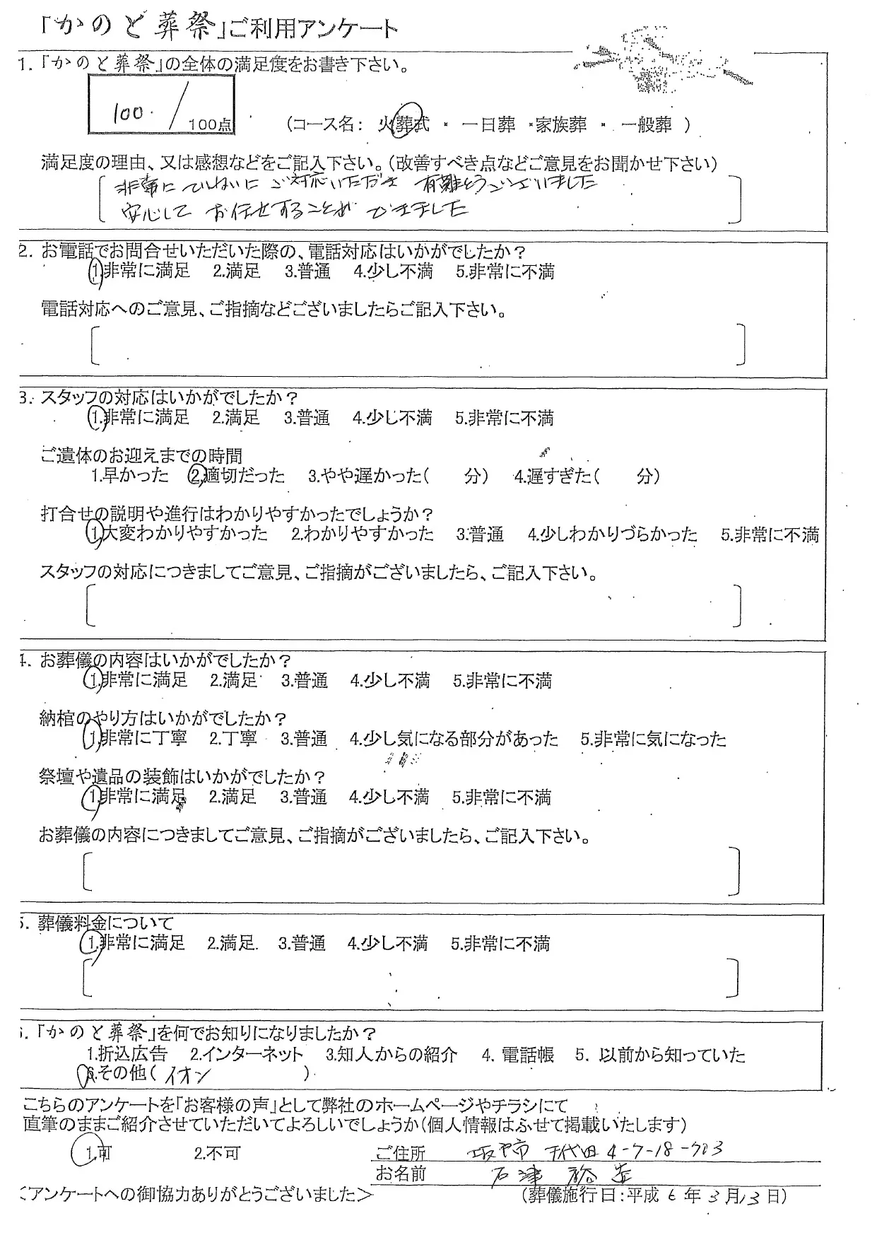 お客様の声 坂戸市 火葬式 お葬儀