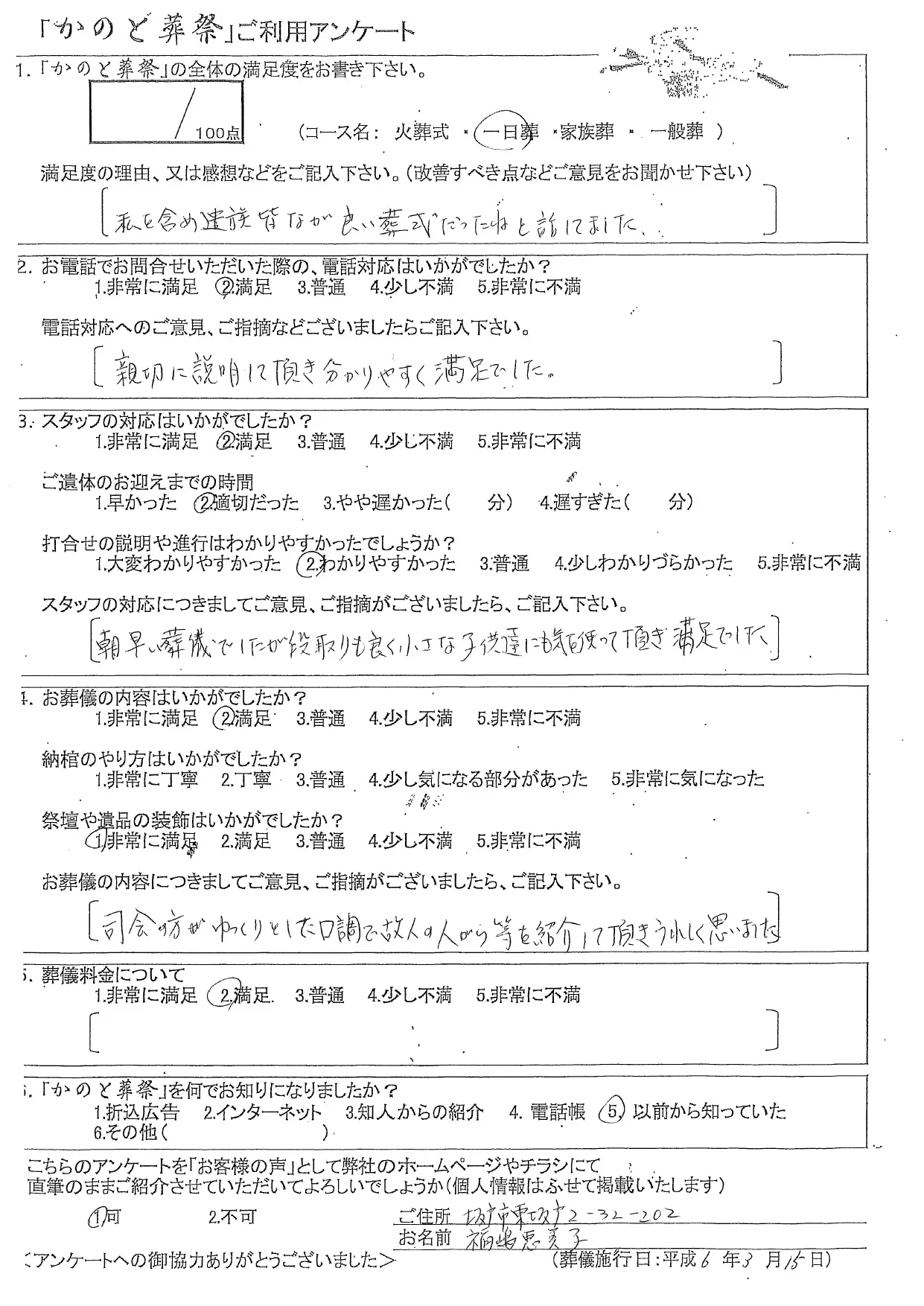 お客様の声 坂戸市 一日葬 お葬儀