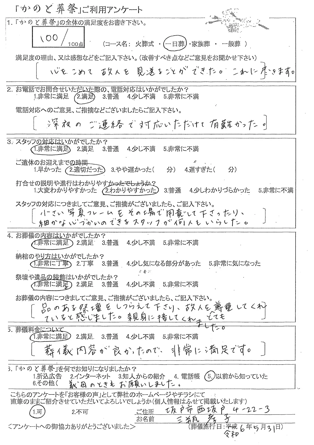 お客様の声 坂戸市 一日葬 お葬儀