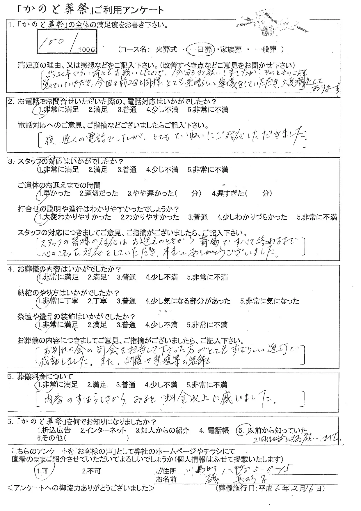 お客様の声 川島町 一日葬 お葬儀