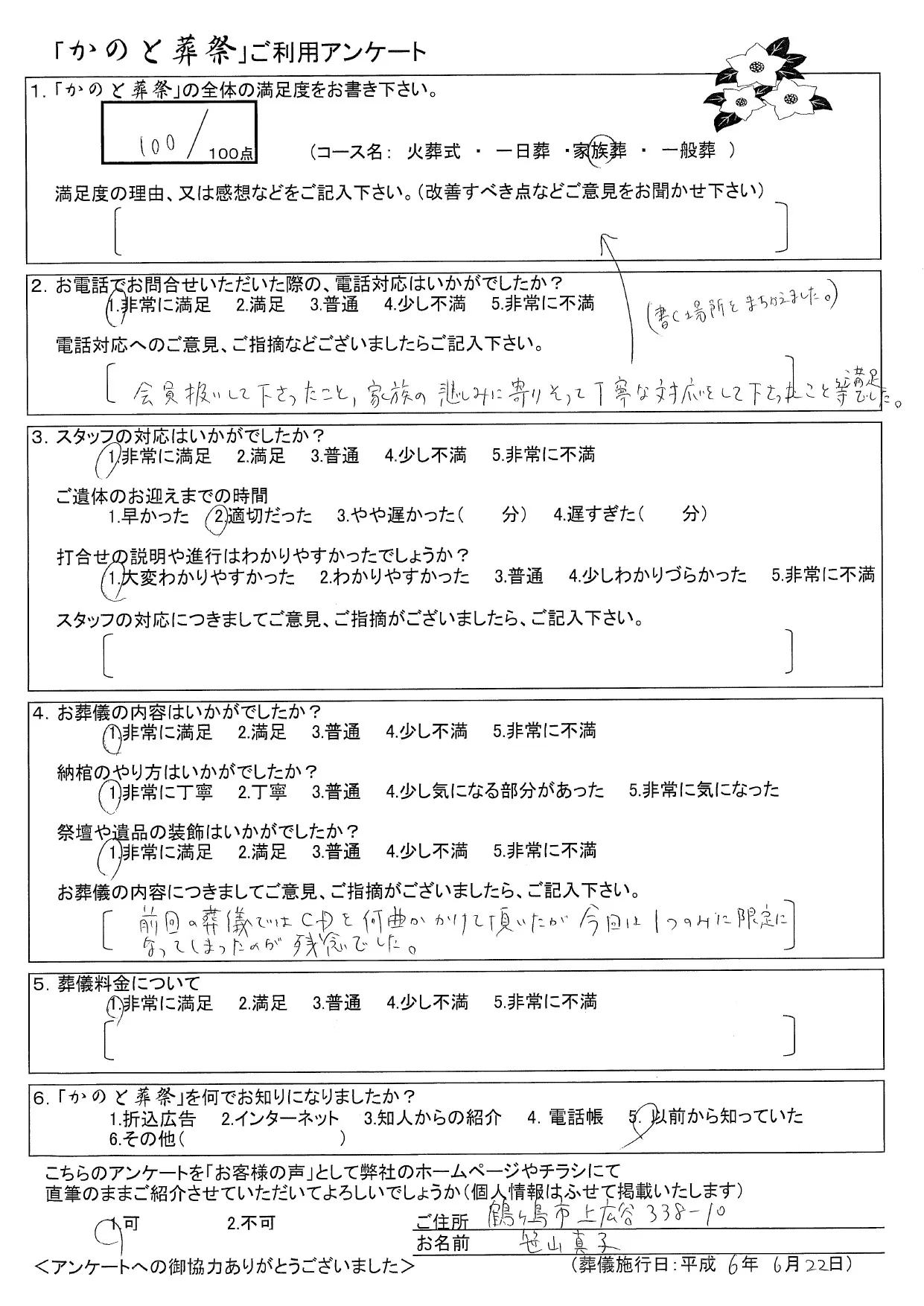 お客様の声 鶴ヶ島市 家族葬 お葬儀