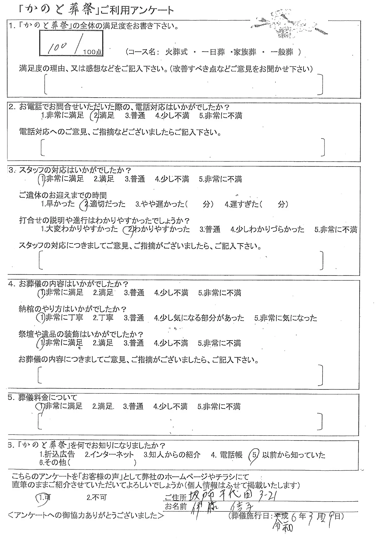 お客様の声 坂戸市  お葬儀