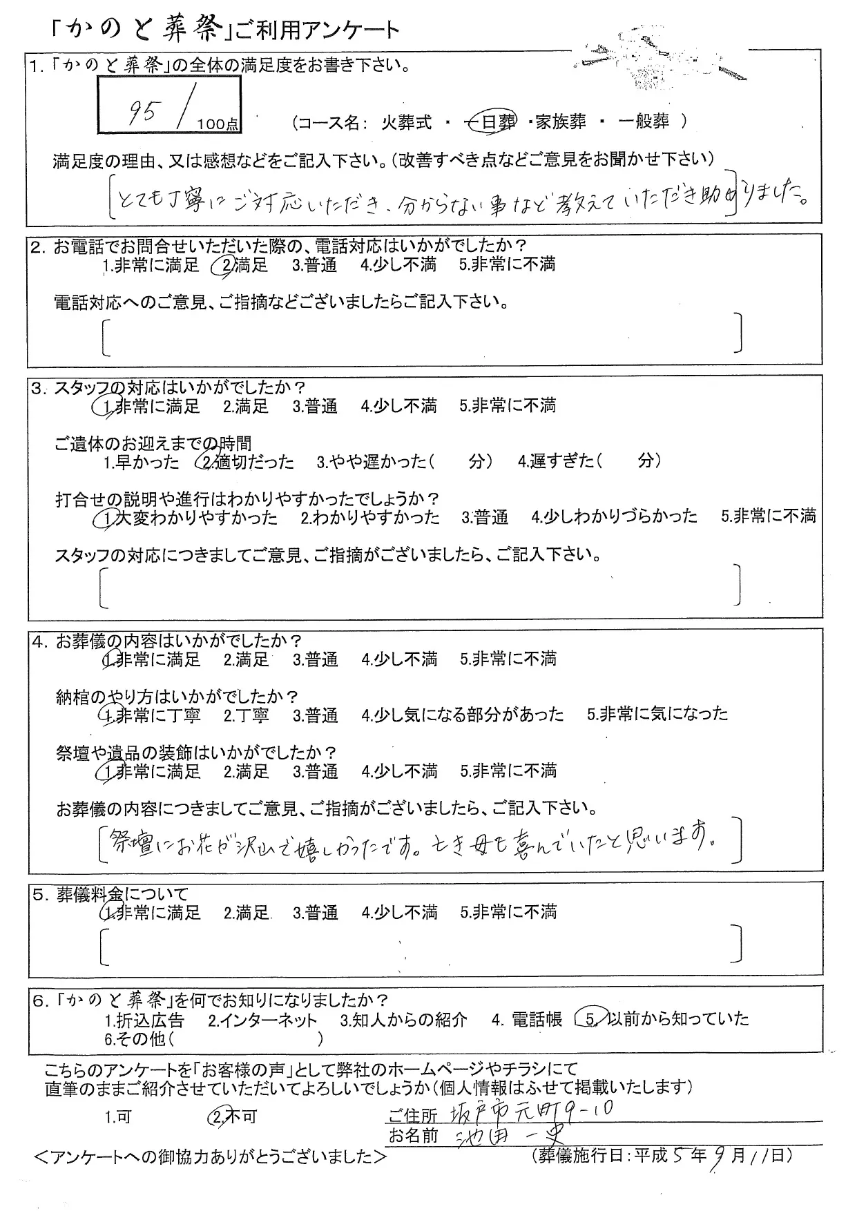 お客様の声 坂戸市 一日葬 お葬儀