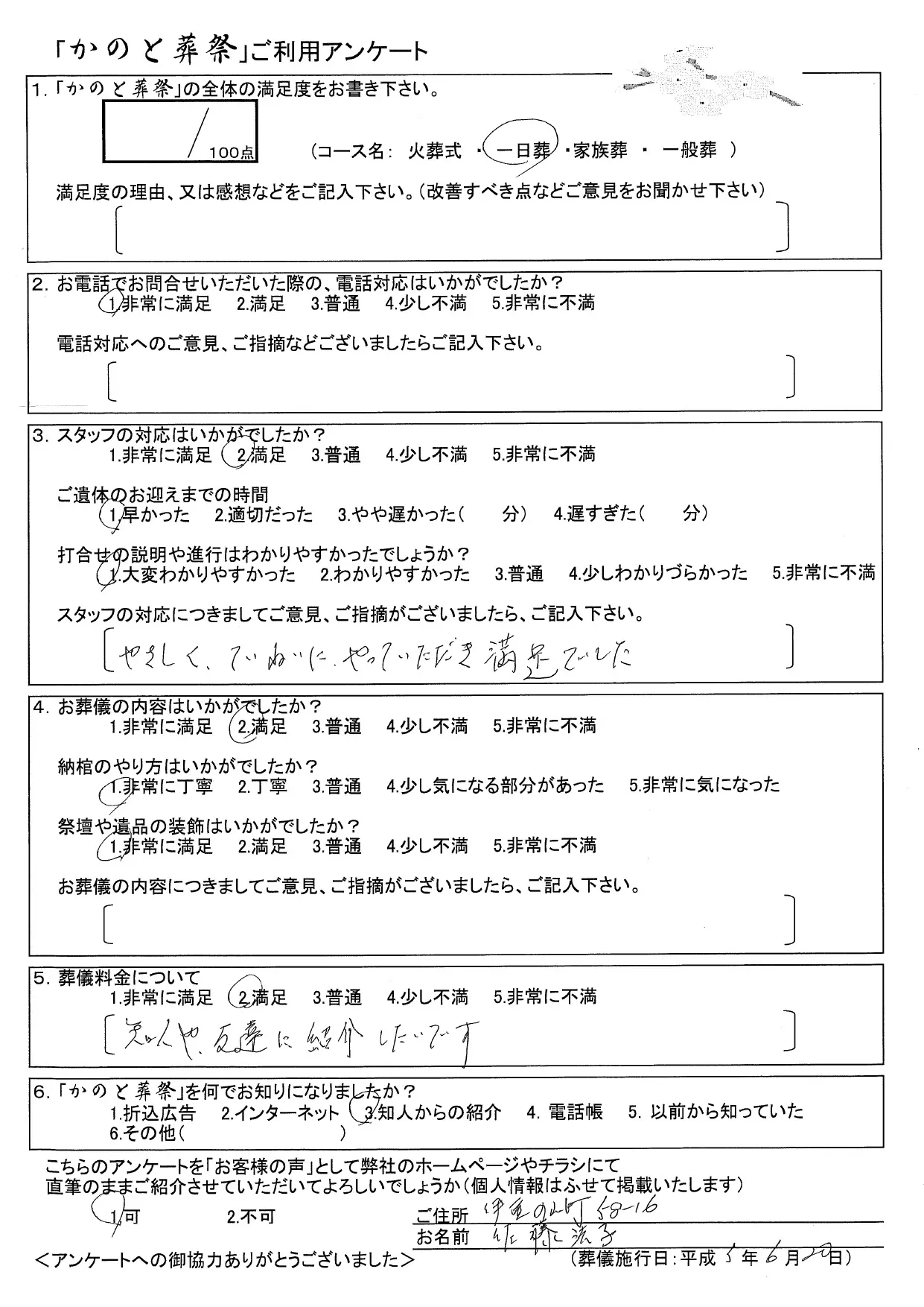 お客様の声  一日葬 お葬儀