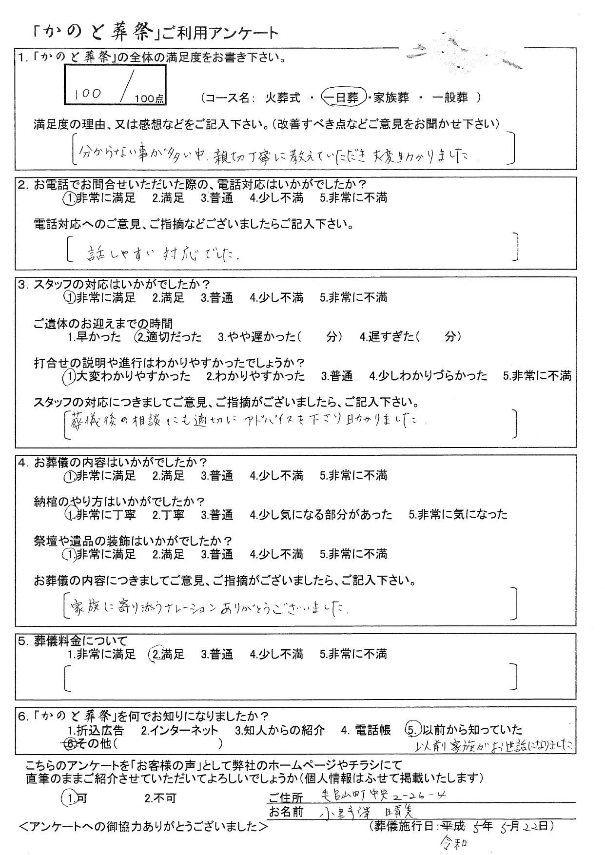 お客様の声  一日葬 お葬儀