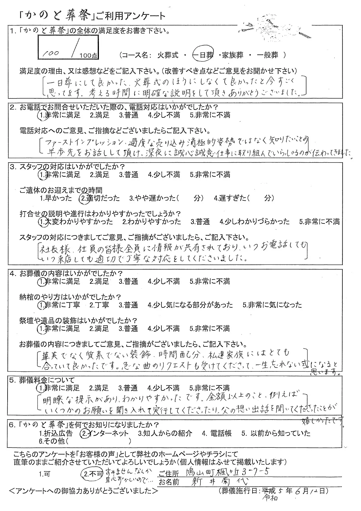 お客様の声 鳩山町 一日葬 お葬儀